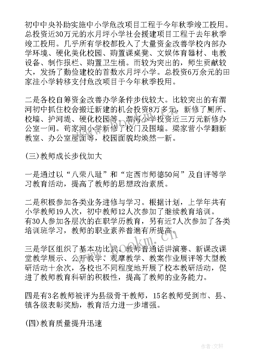 最新学校督导半年工作总结报告 学校督导工作总结(汇总5篇)