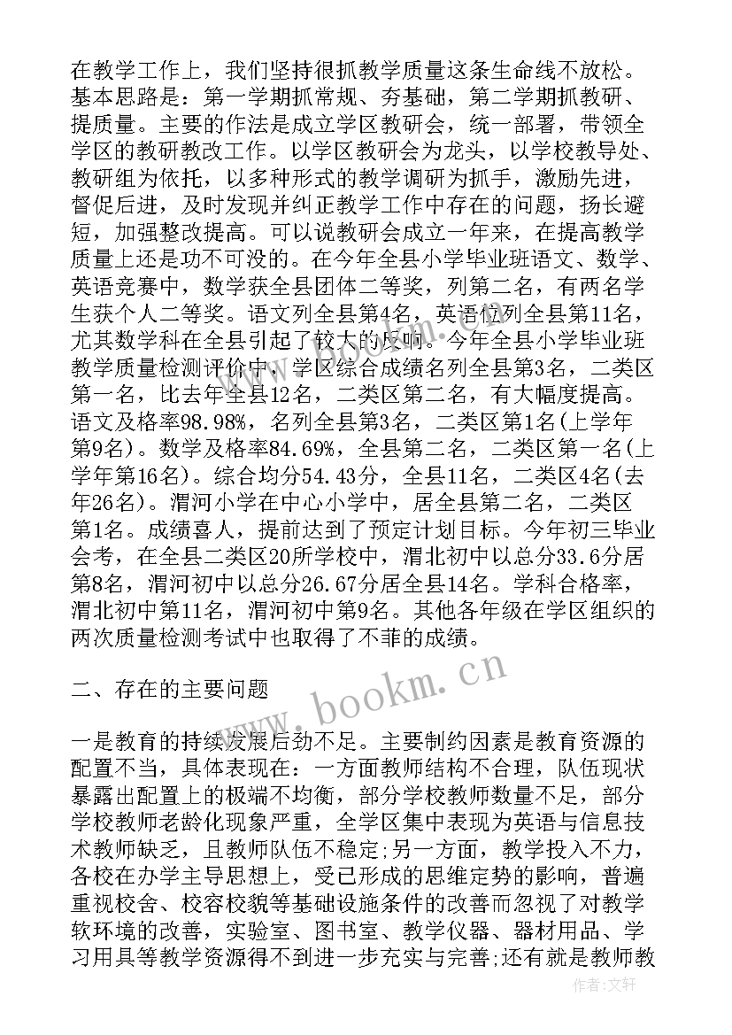 最新学校督导半年工作总结报告 学校督导工作总结(汇总5篇)