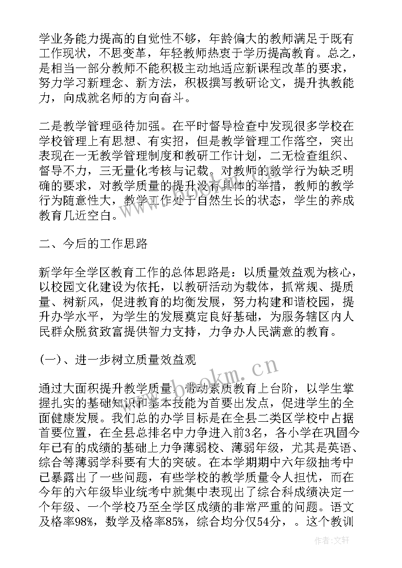 最新学校督导半年工作总结报告 学校督导工作总结(汇总5篇)