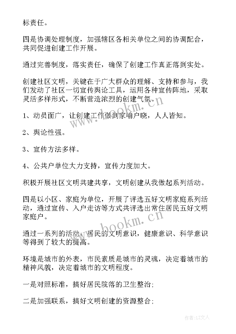 最新社区工作总结(优质9篇)