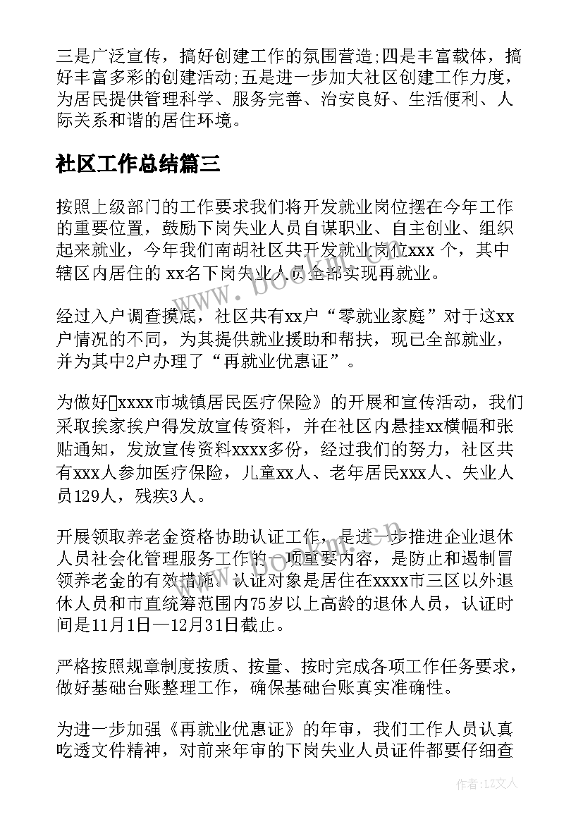 最新社区工作总结(优质9篇)