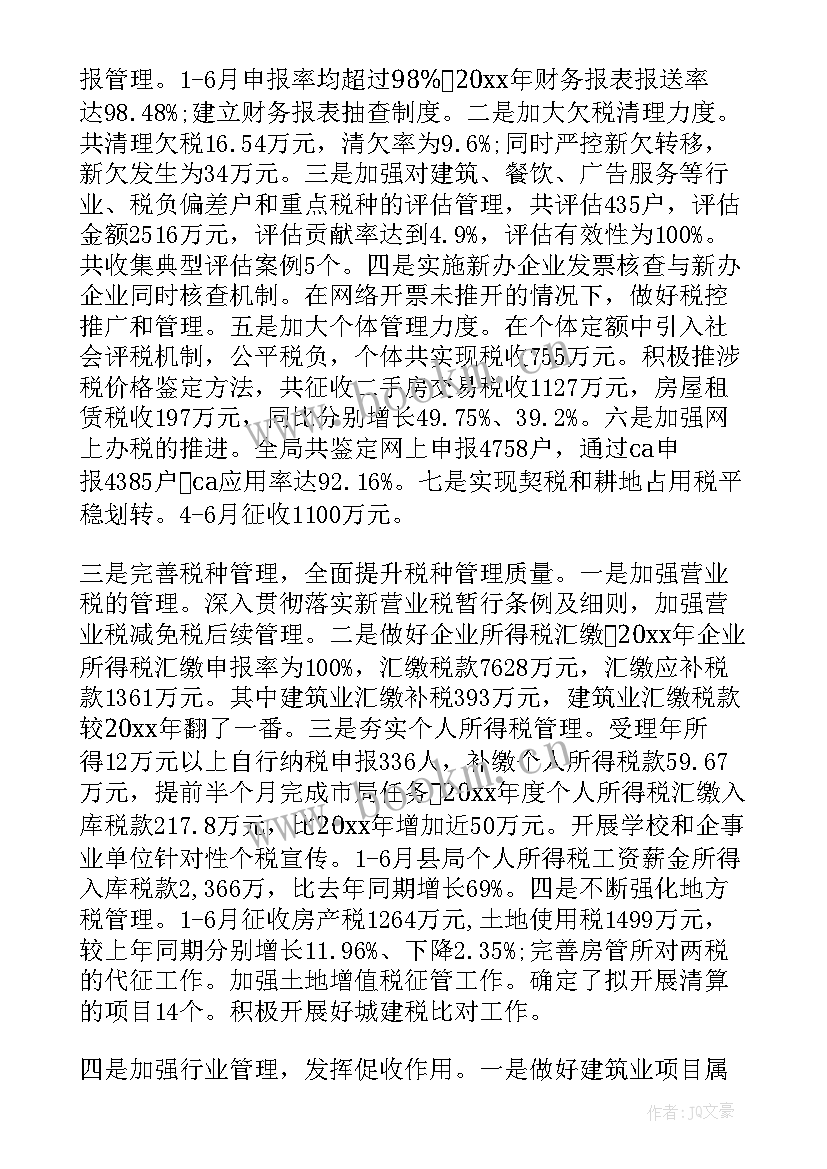 2023年地税中心工作总结报告(模板5篇)