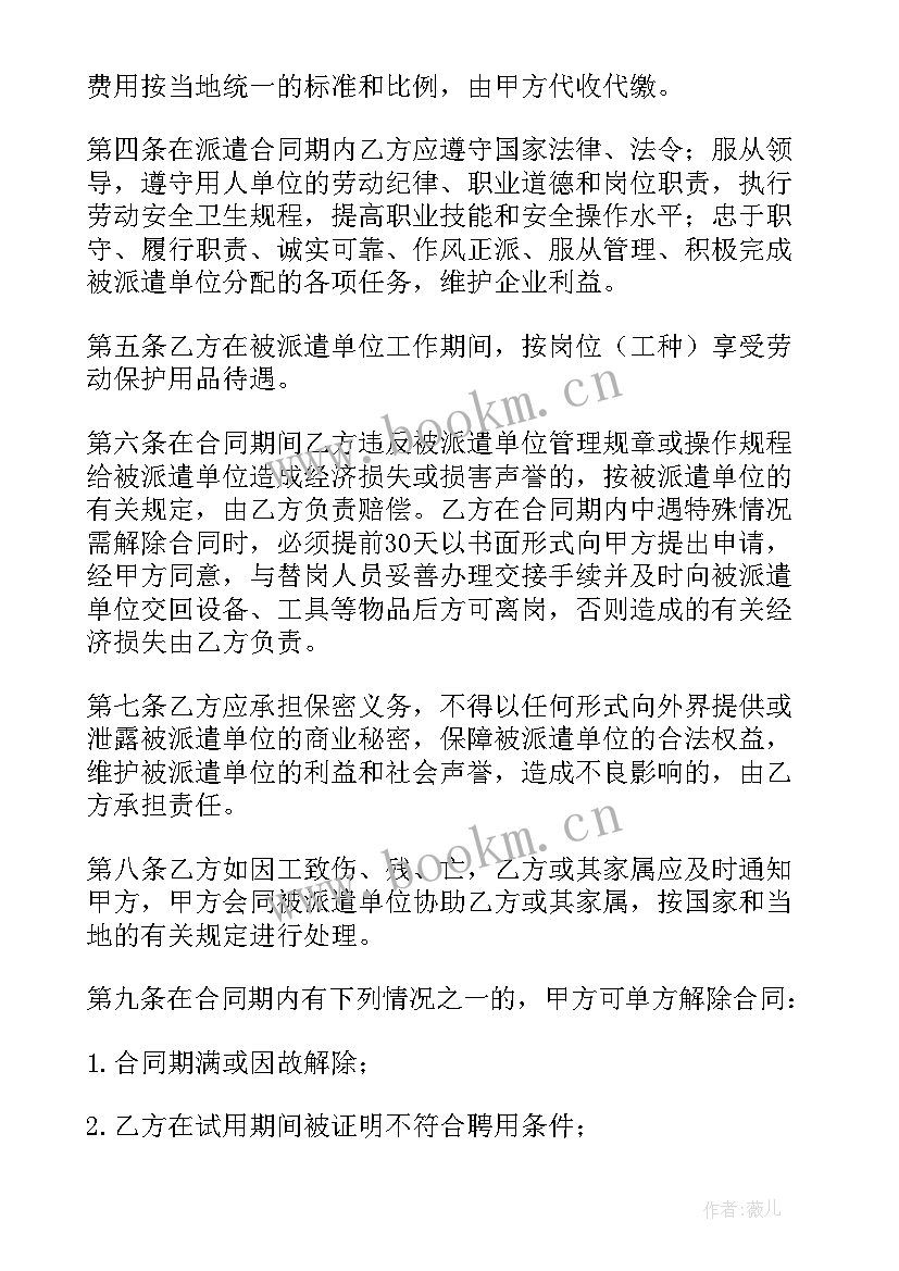 大润发派遣员工合同(通用9篇)