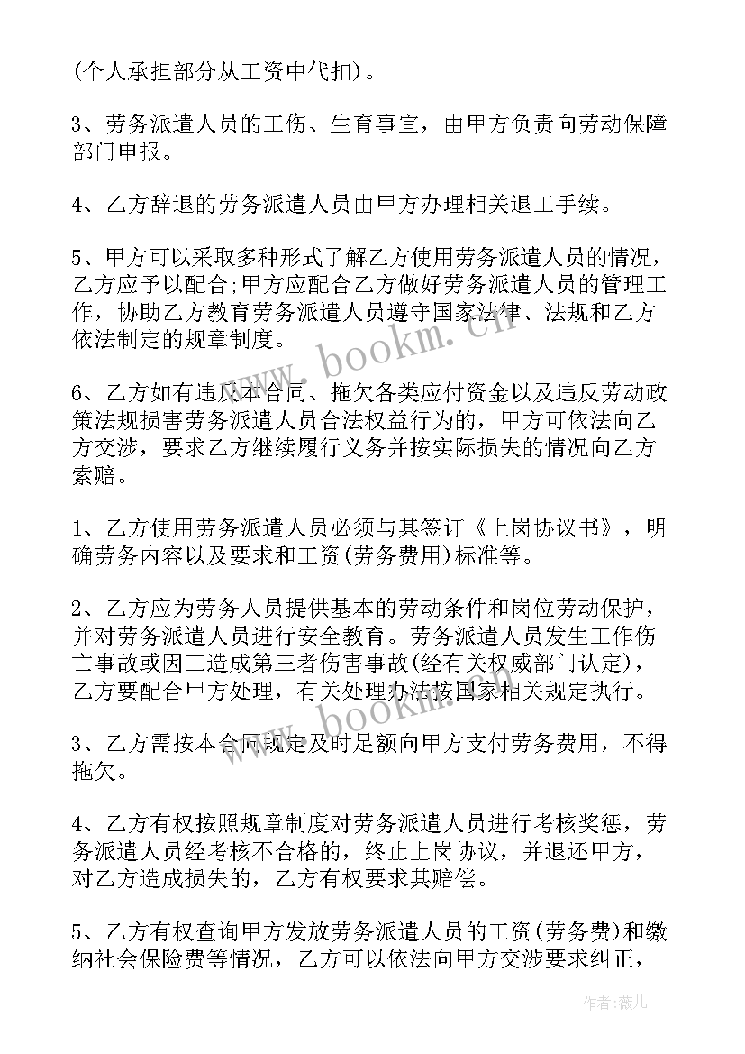 大润发派遣员工合同(通用9篇)