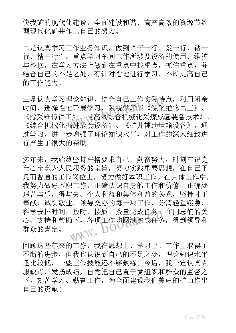 最新煤矿中心工作总结报告 煤矿工作总结(模板10篇)