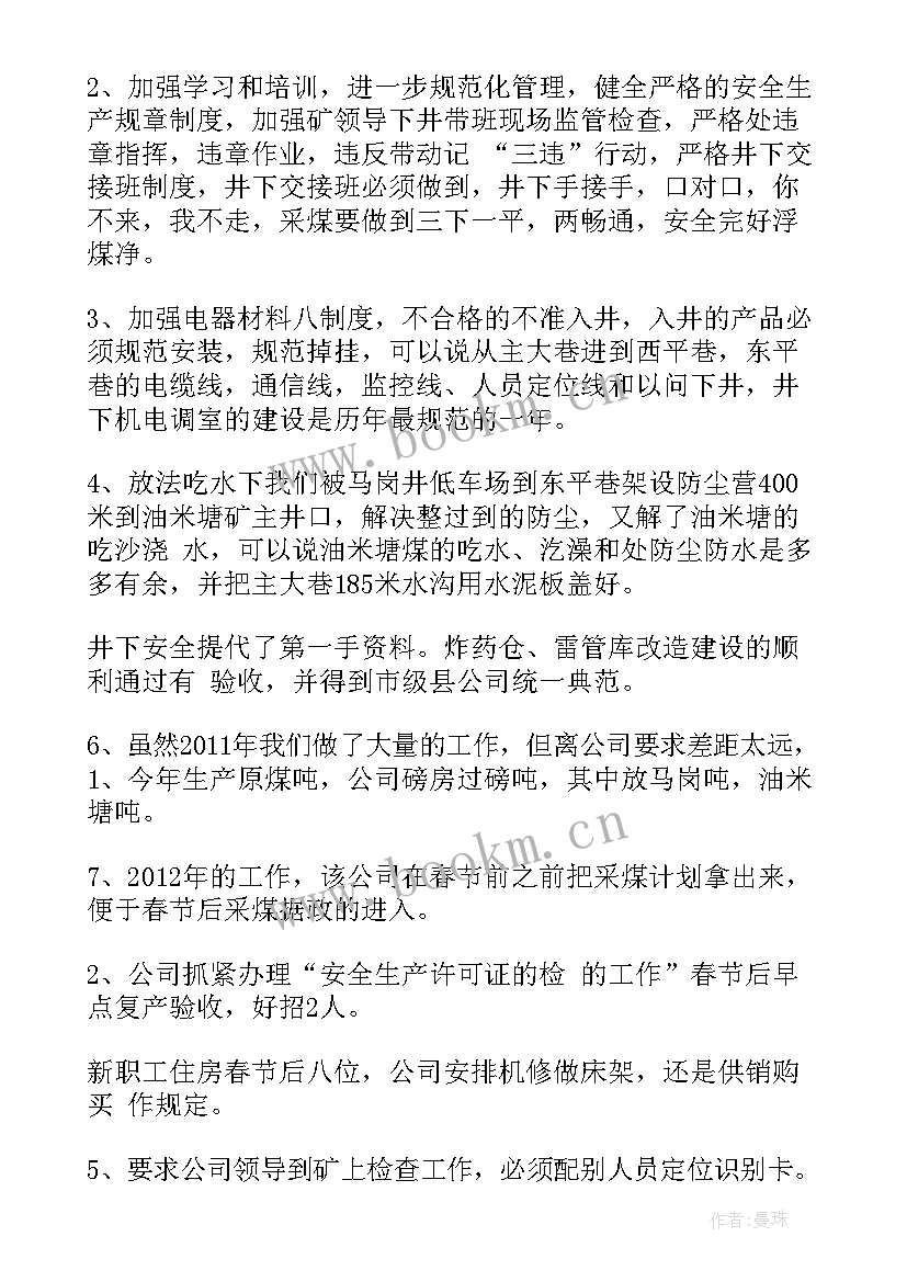 最新煤矿中心工作总结报告 煤矿工作总结(模板10篇)