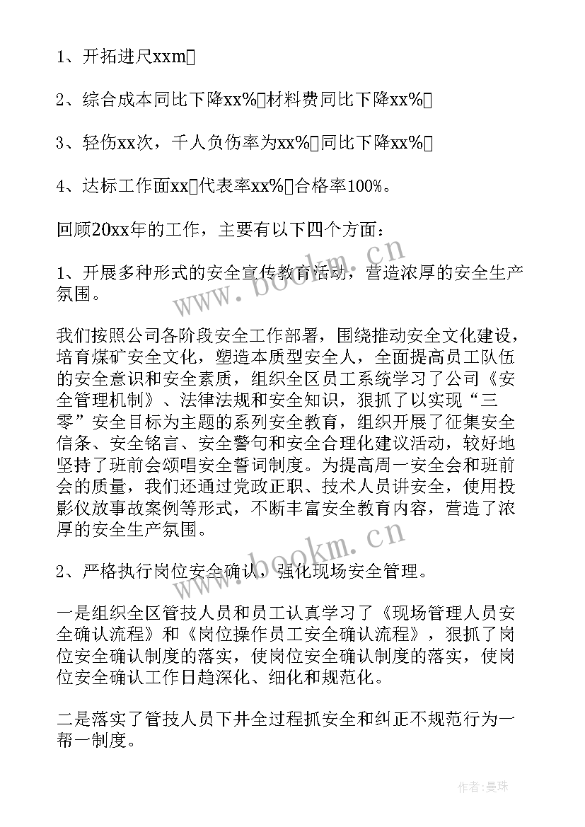 最新煤矿中心工作总结报告 煤矿工作总结(模板10篇)