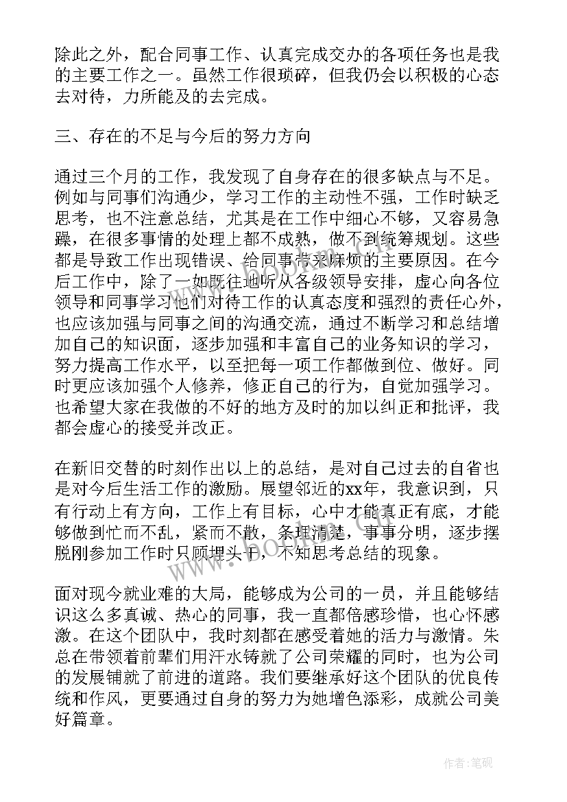 工厂员工转正工作总结 工厂新员工工作总结(汇总9篇)