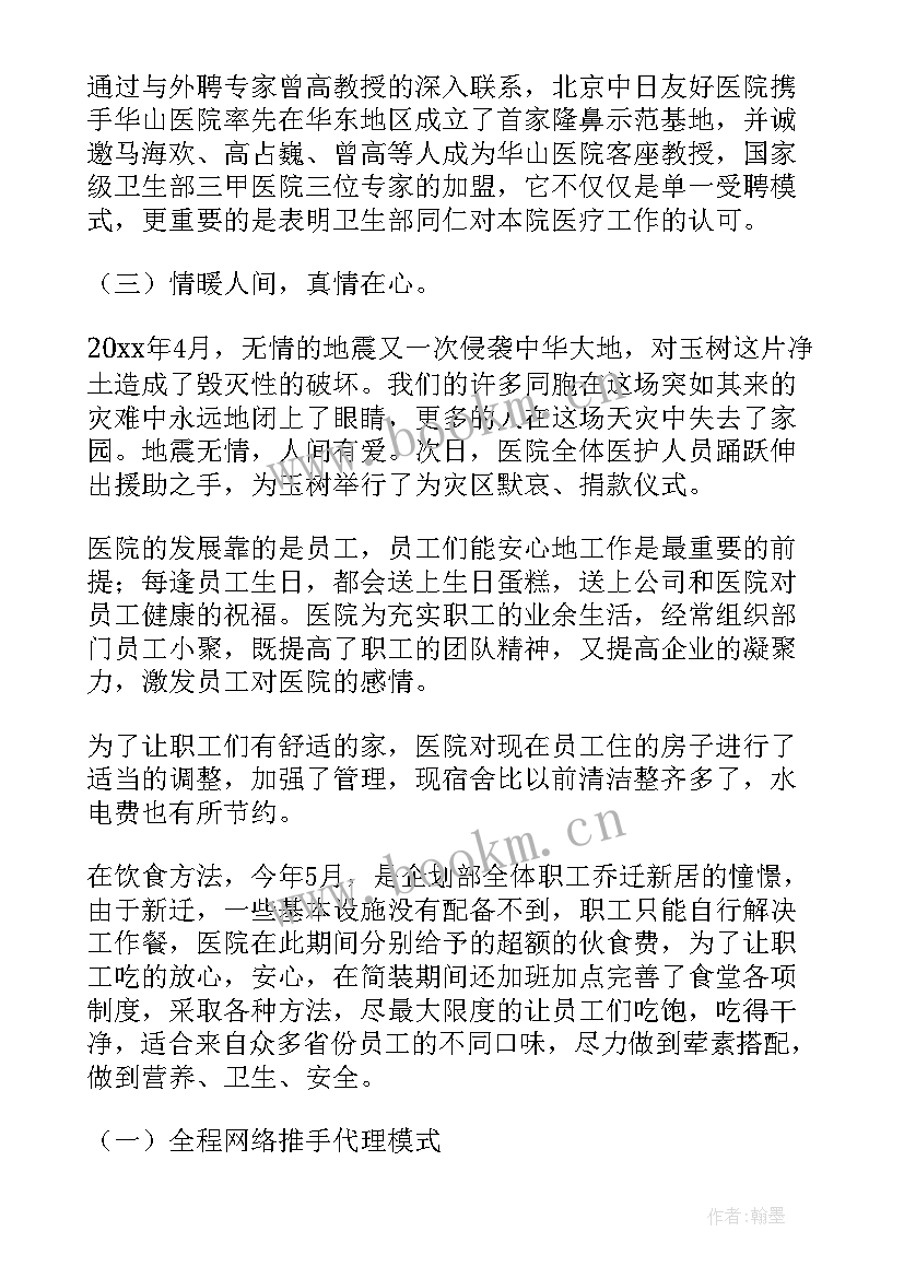 最新医院双拥工作汇报(精选7篇)