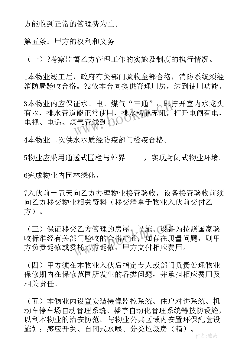 物业管理合同 新小区物业管理合同(优质5篇)