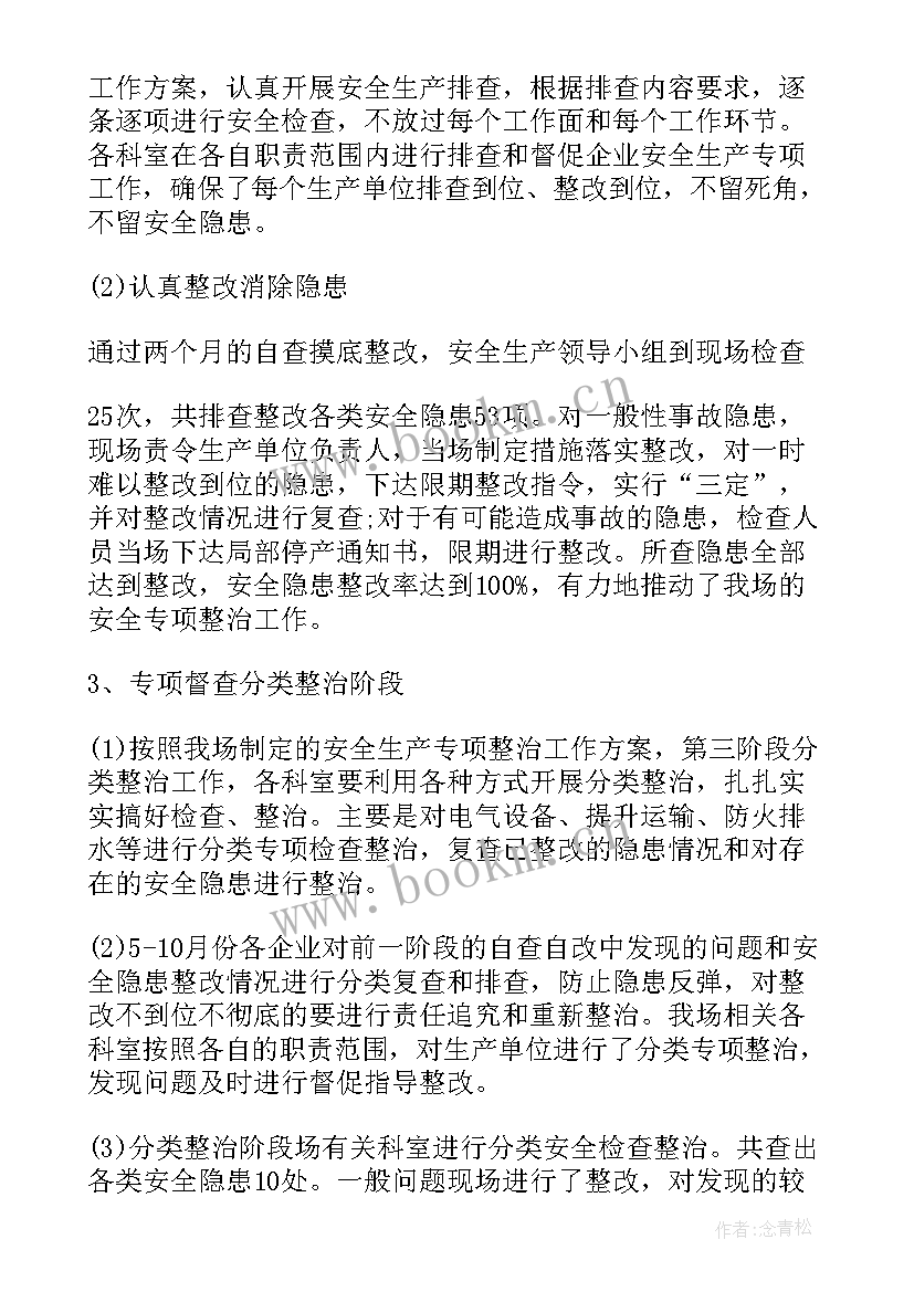 2023年开展专项整治活动工作总结 专项整治工作总结(大全8篇)