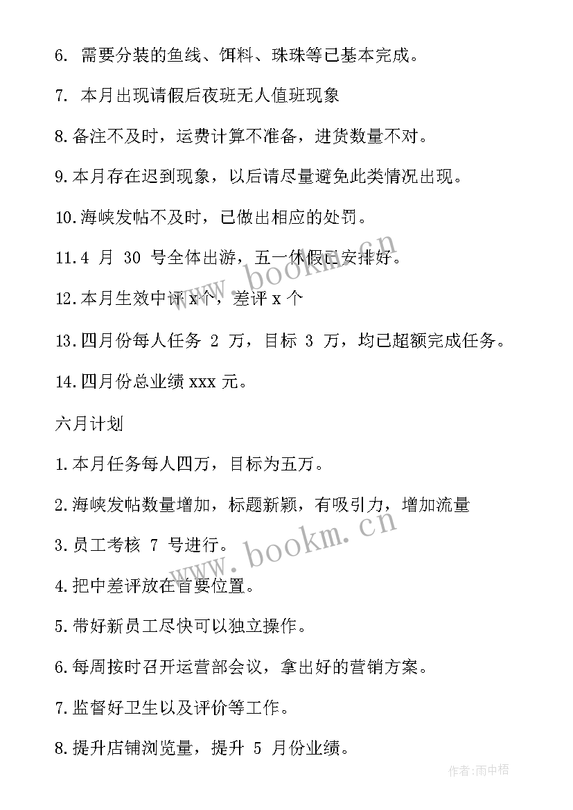 淘宝客服转正工作总结(优质7篇)