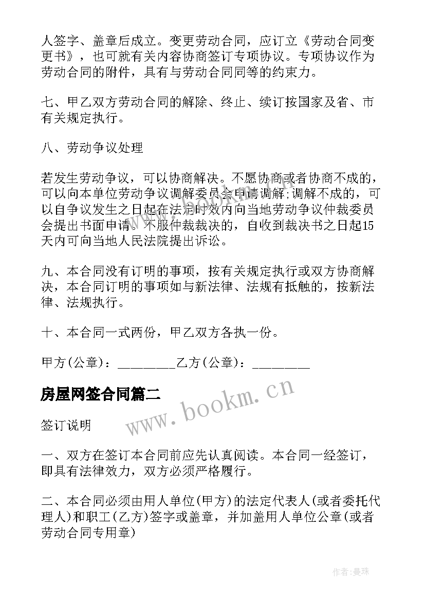 最新房屋网签合同(实用7篇)