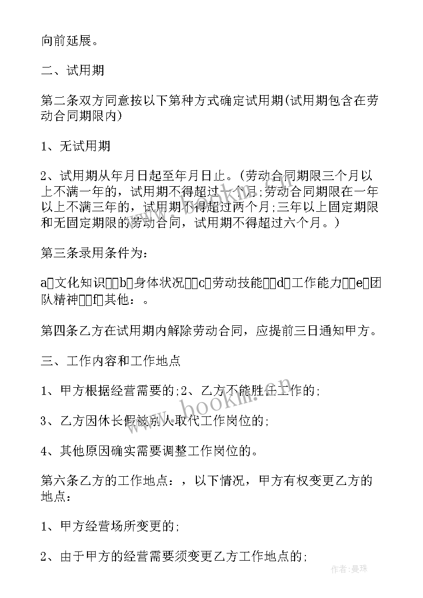 最新房屋网签合同(实用7篇)