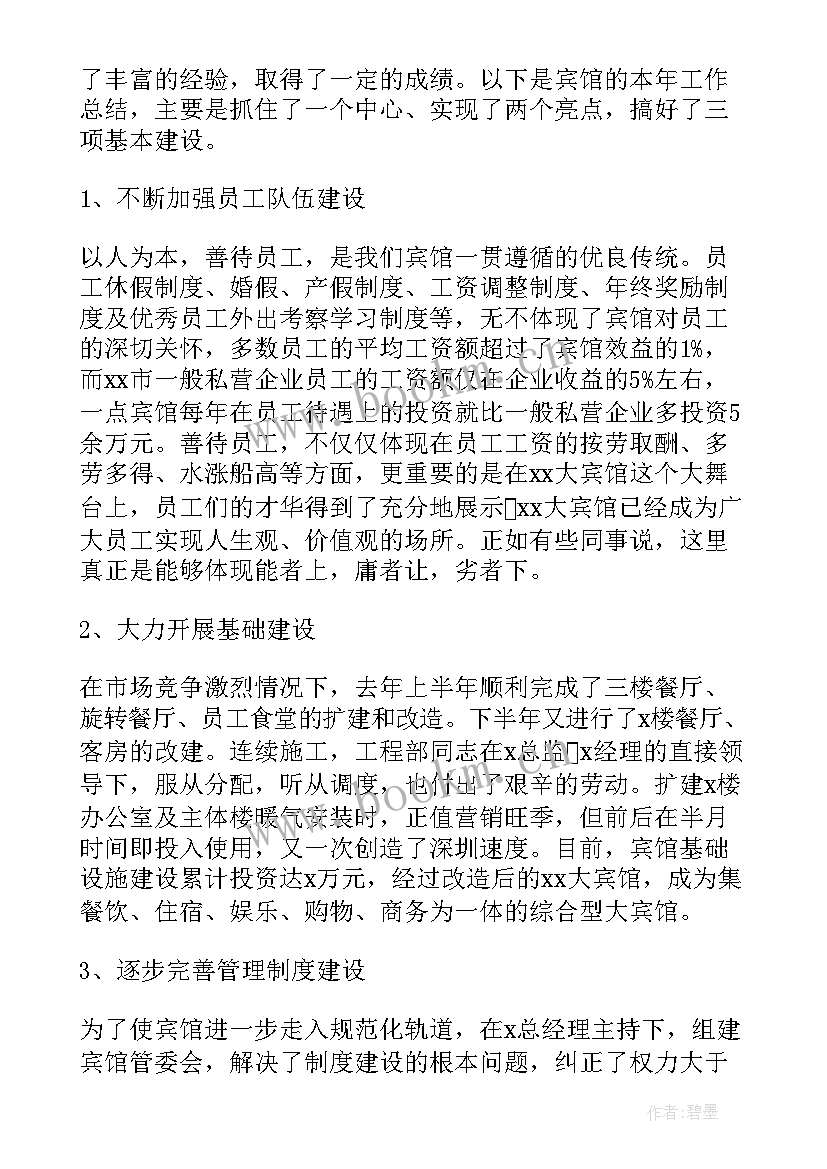 2023年前厅部工作总结与计划(实用7篇)