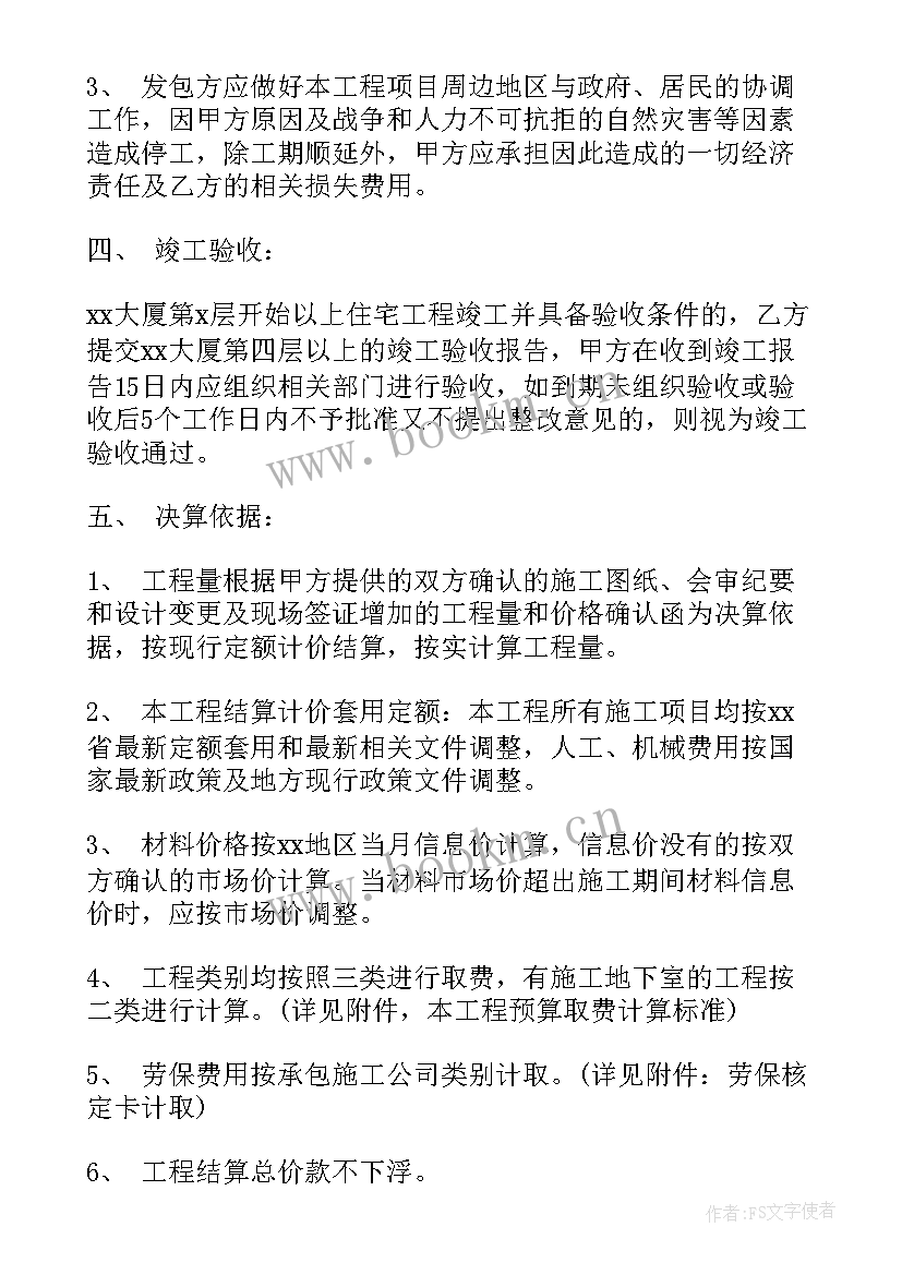 租房补充合同 建筑补充合同(优质10篇)