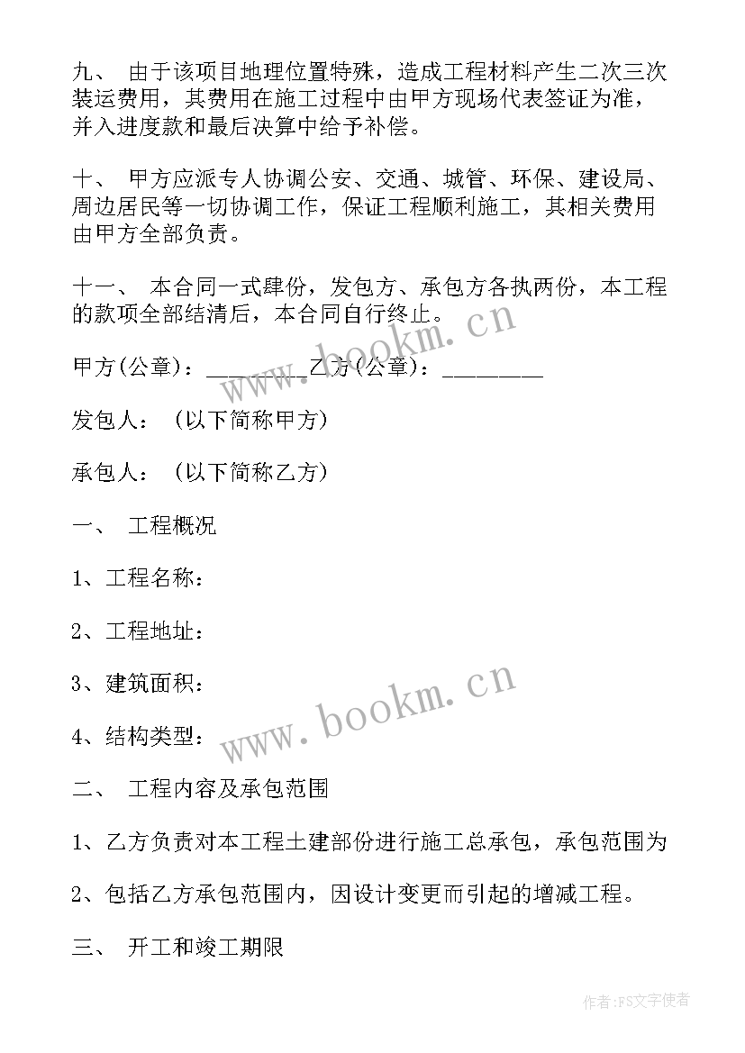 租房补充合同 建筑补充合同(优质10篇)