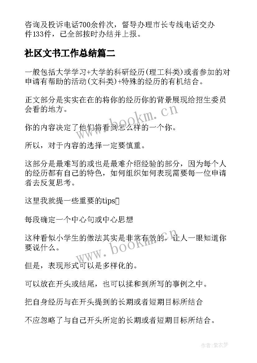 社区文书工作总结(模板7篇)