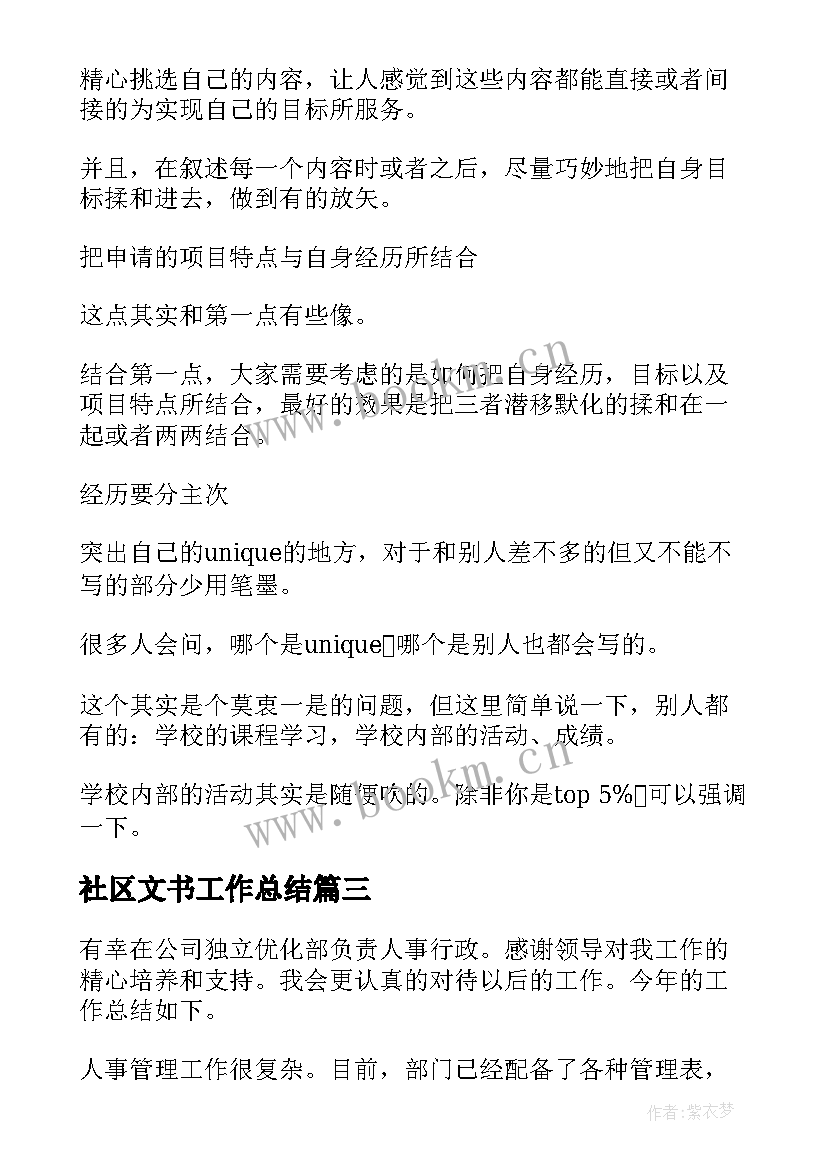 社区文书工作总结(模板7篇)