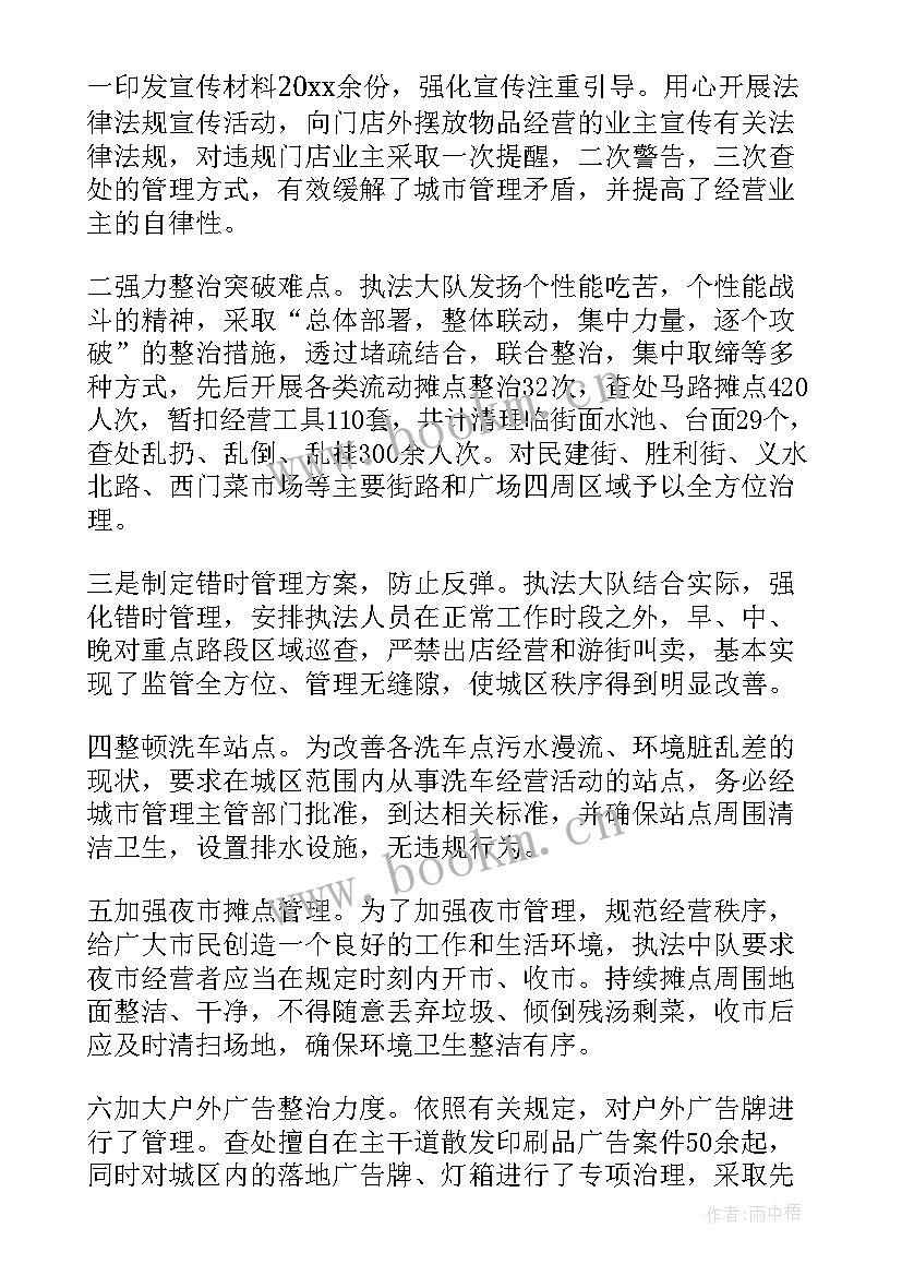 2023年城管工作个人总结(大全5篇)