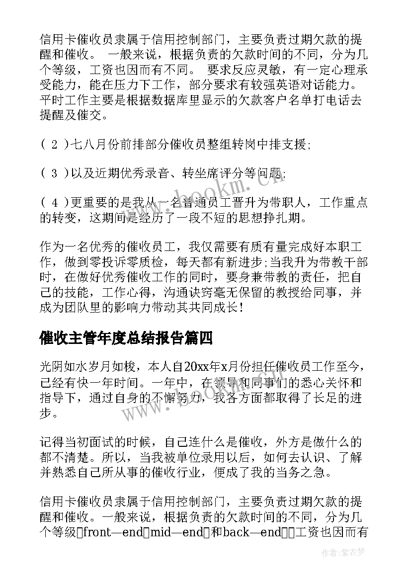 催收主管年度总结报告(实用7篇)