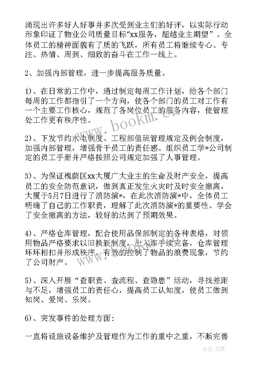 最新入户安检工作总结(精选9篇)