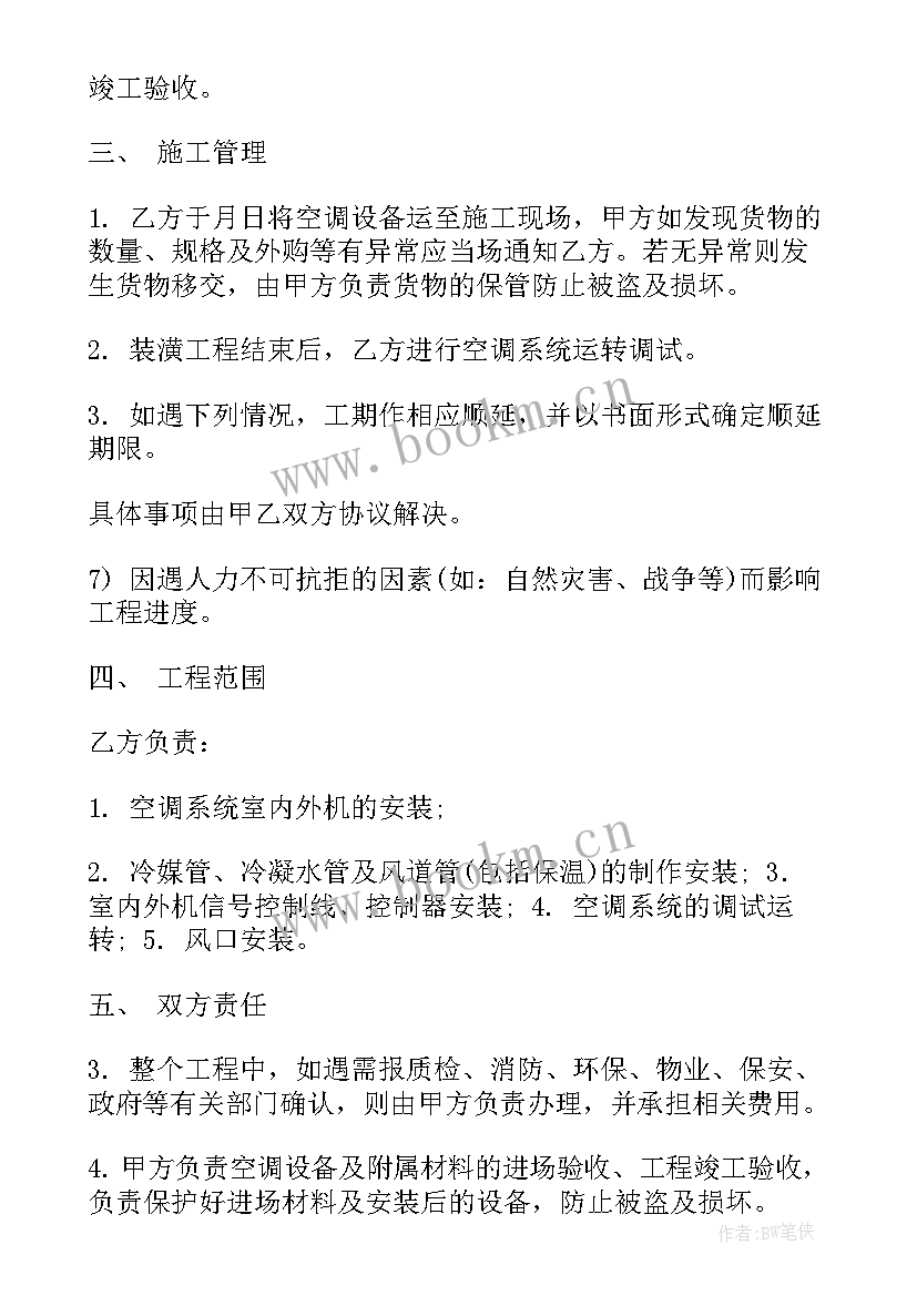 维修电脑协议 电脑维修承包合同(汇总8篇)