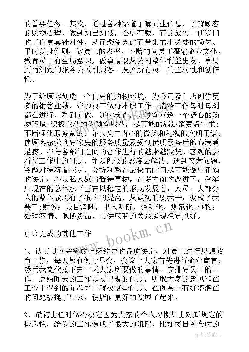 最新超市销售工作总结及工作计划 超市销售工作总结(精选6篇)