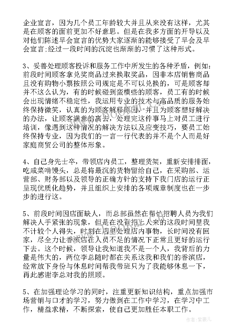 最新超市销售工作总结及工作计划 超市销售工作总结(精选6篇)