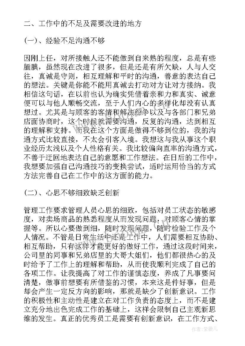 最新超市销售工作总结及工作计划 超市销售工作总结(精选6篇)