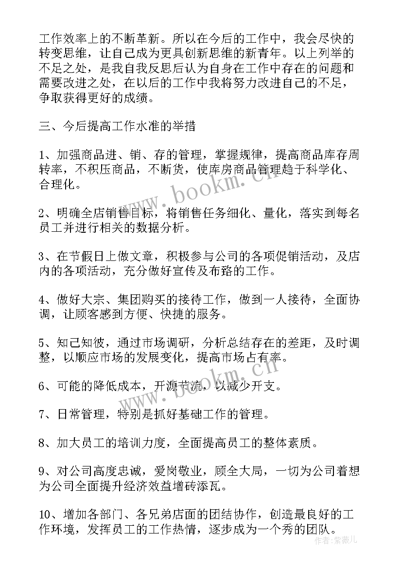 最新超市销售工作总结及工作计划 超市销售工作总结(精选6篇)