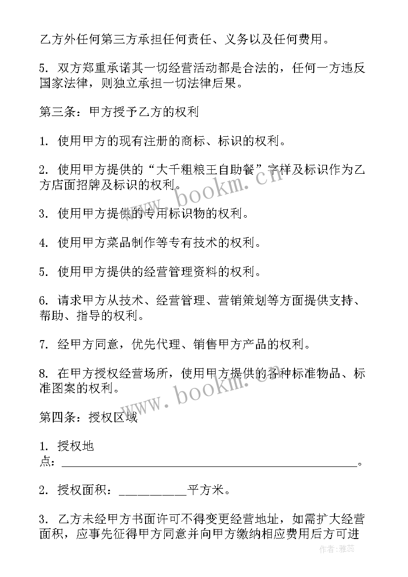 2023年个人餐饮加盟协议合同 餐饮加盟合同优选(模板5篇)