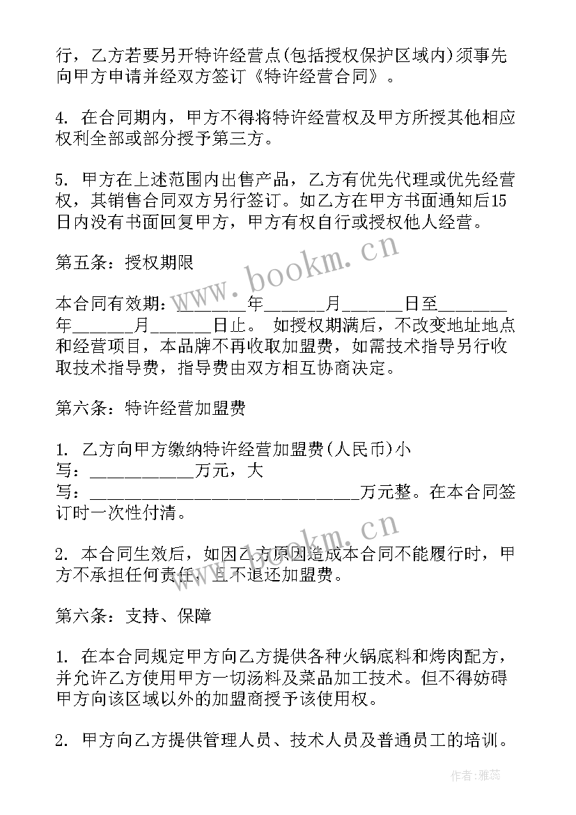 2023年个人餐饮加盟协议合同 餐饮加盟合同优选(模板5篇)