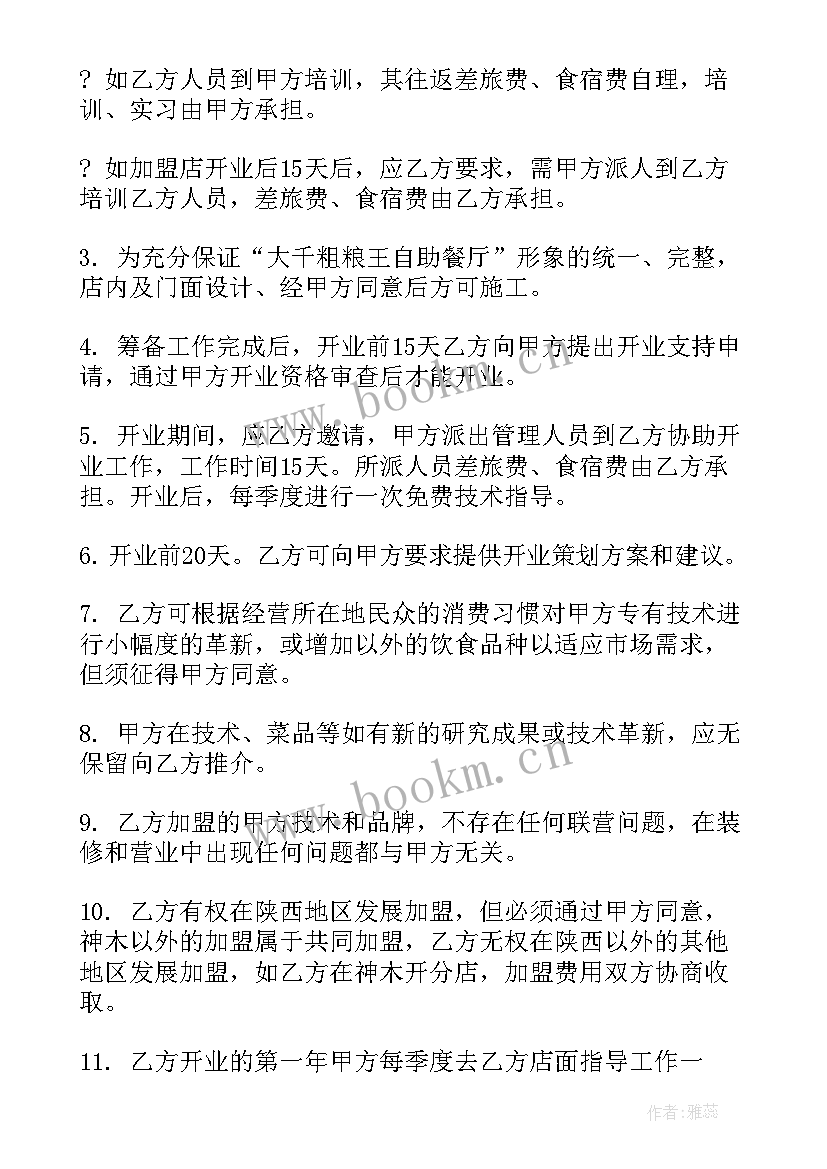 2023年个人餐饮加盟协议合同 餐饮加盟合同优选(模板5篇)