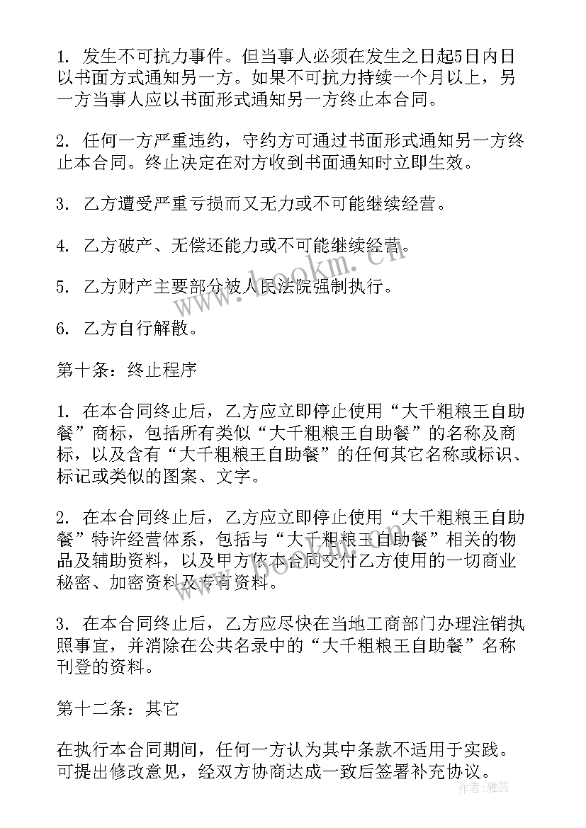 2023年个人餐饮加盟协议合同 餐饮加盟合同优选(模板5篇)