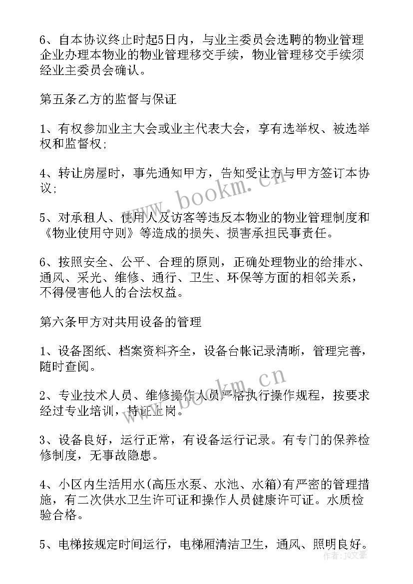 最新物业维修协议业主维修协议(精选9篇)