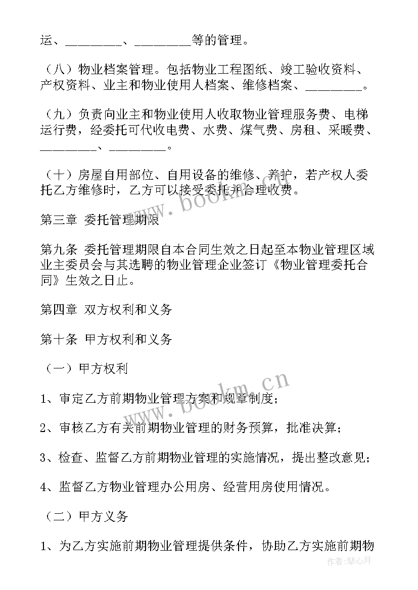 2023年医药公司供应链 委托管理合同(模板6篇)