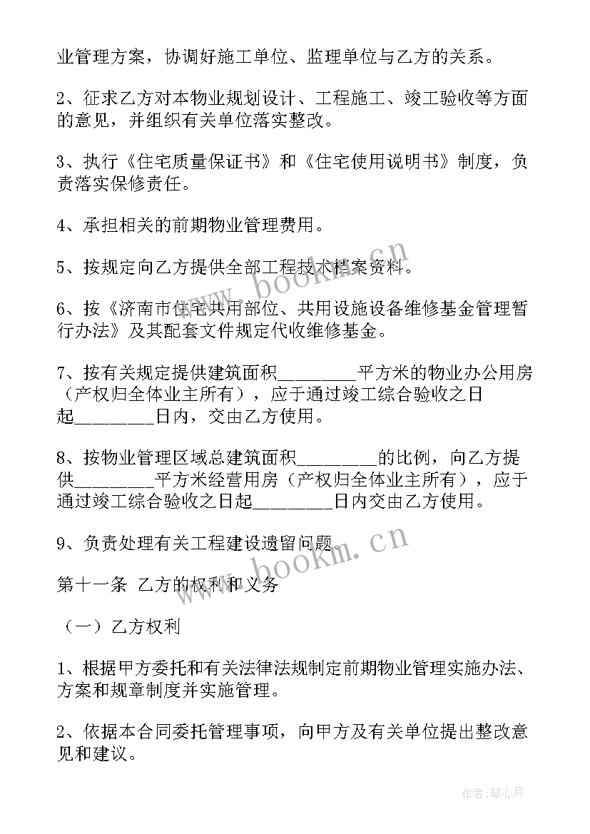 2023年医药公司供应链 委托管理合同(模板6篇)