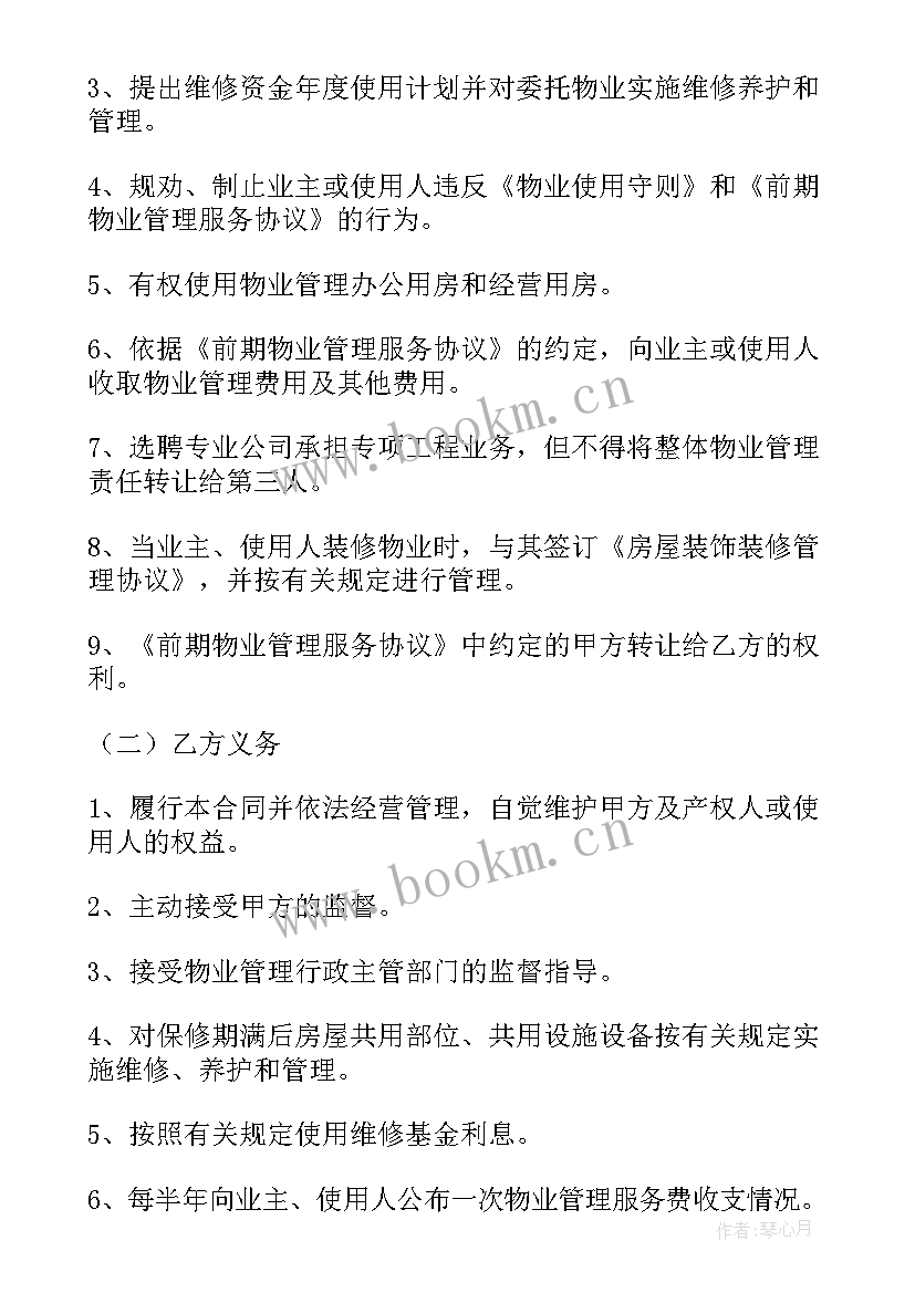 2023年医药公司供应链 委托管理合同(模板6篇)