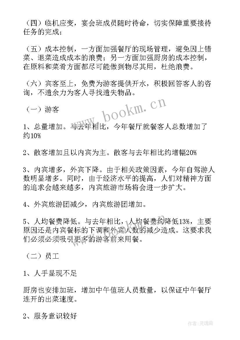 国庆检票员工作总结 国庆工作总结(汇总6篇)