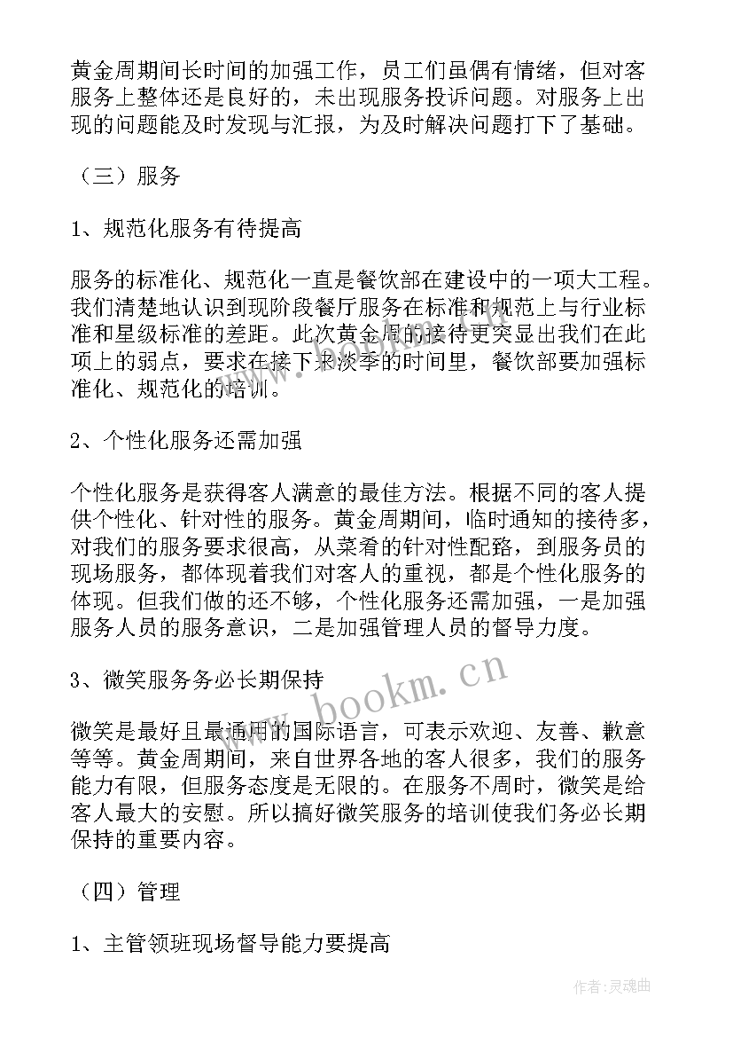 国庆检票员工作总结 国庆工作总结(汇总6篇)