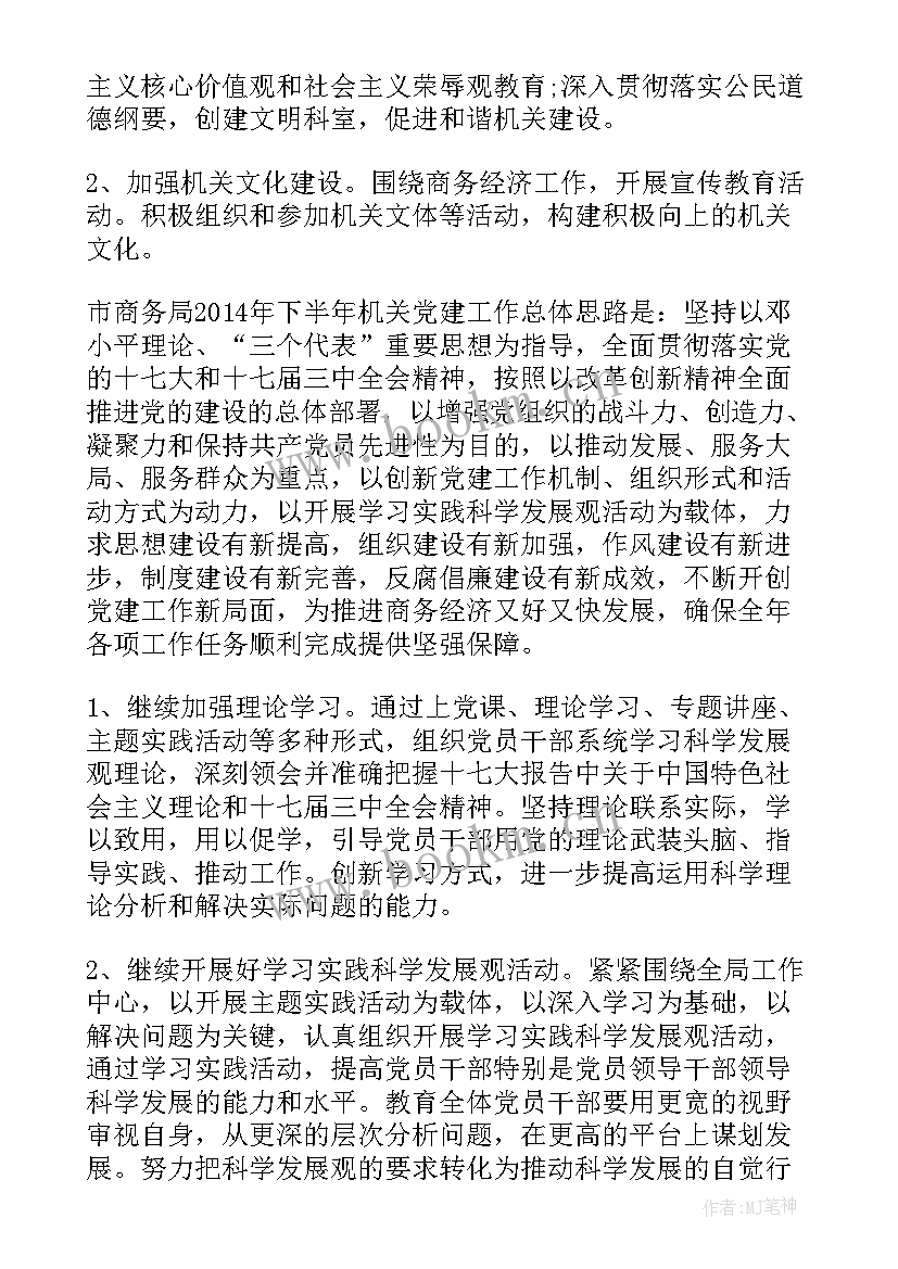 2023年教师党建工作计划(大全6篇)