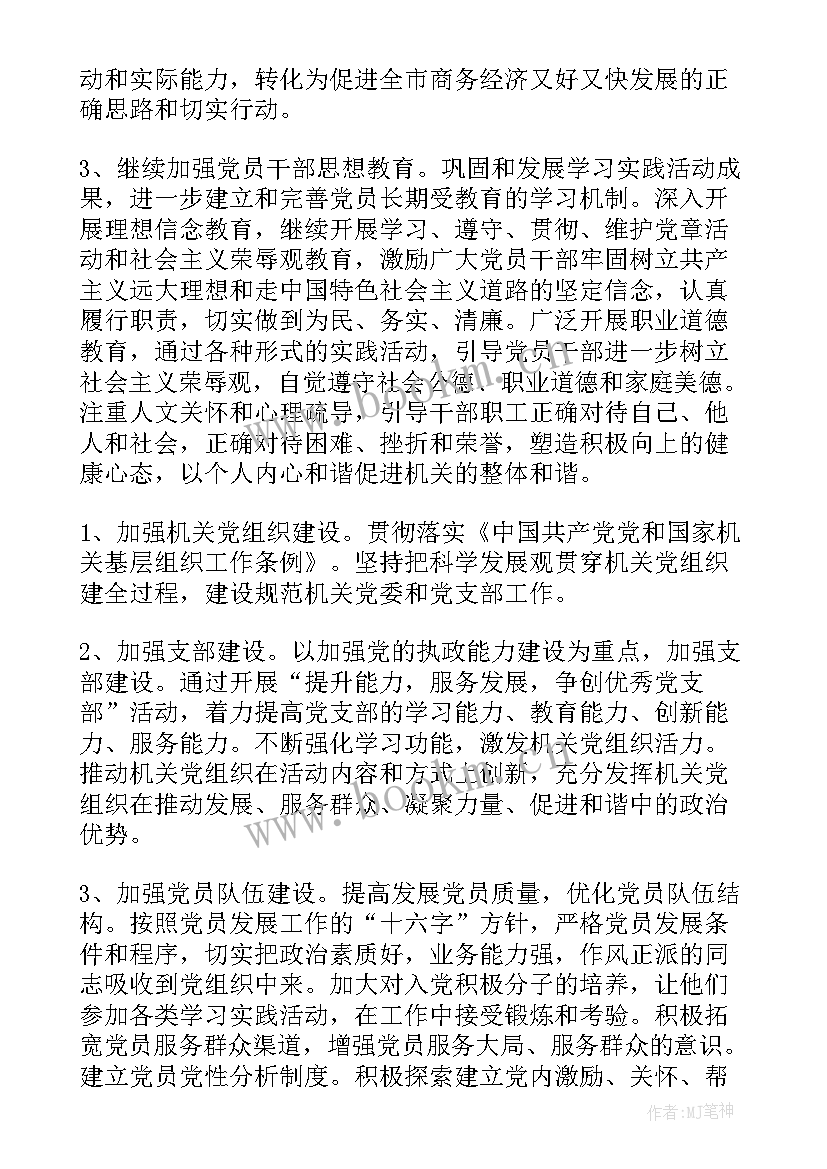 2023年教师党建工作计划(大全6篇)