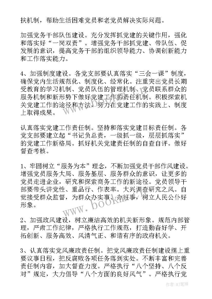 2023年教师党建工作计划(大全6篇)