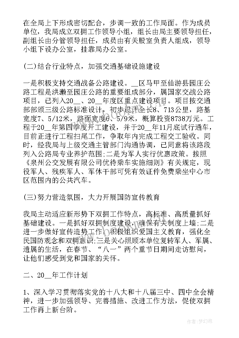 最新双拥工作年度计划工作总结 医院双拥工作总结(通用7篇)