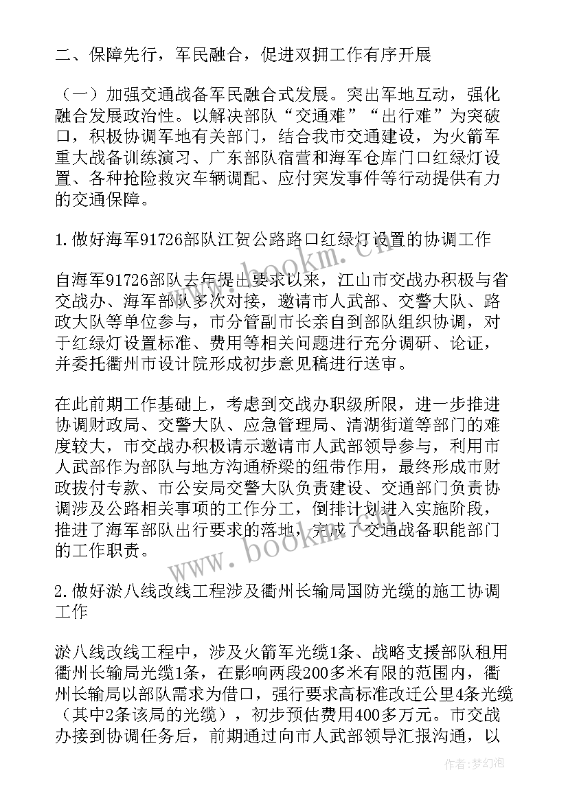 最新双拥工作年度计划工作总结 医院双拥工作总结(通用7篇)