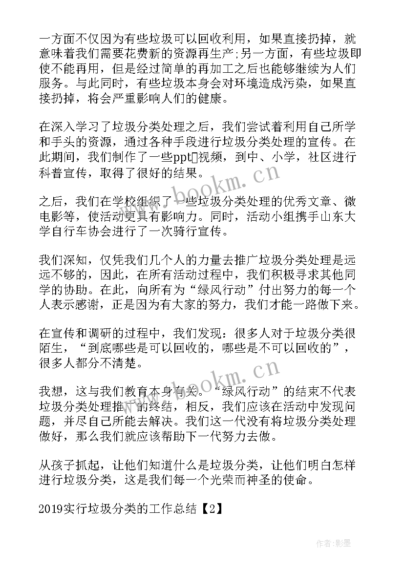 最新卸任之后的感慨 社区开展垃圾分类后的工作总结(通用5篇)