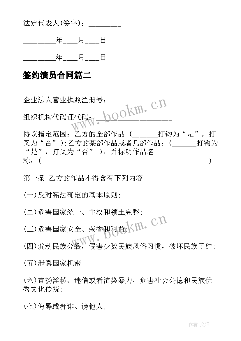 2023年签约演员合同(精选6篇)