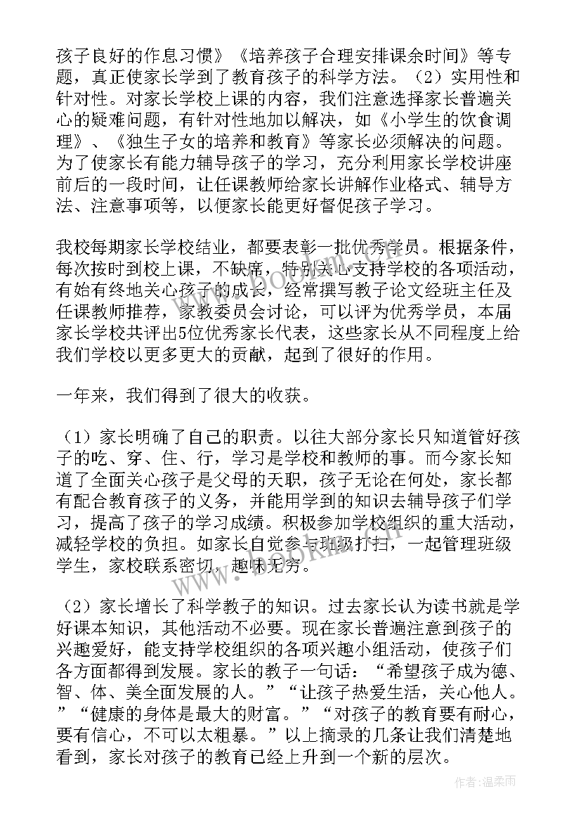 2023年学校校工工作总结(精选7篇)