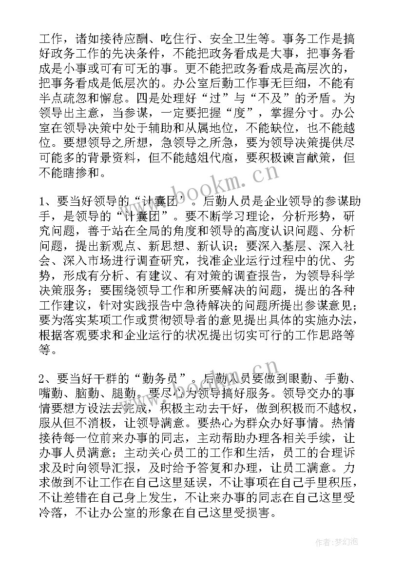 后勤人员年终工作总结(优秀6篇)